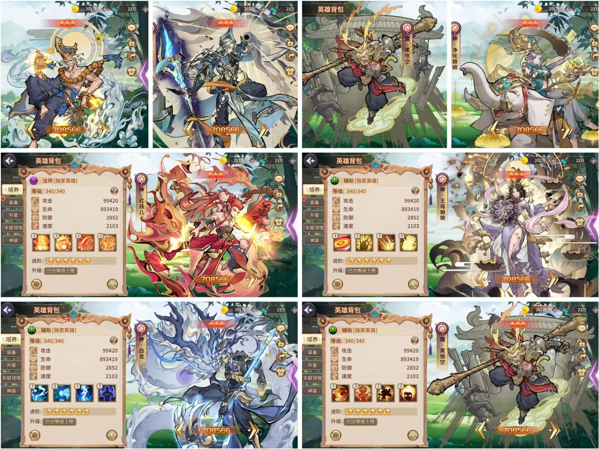 神话西游【神魔版】