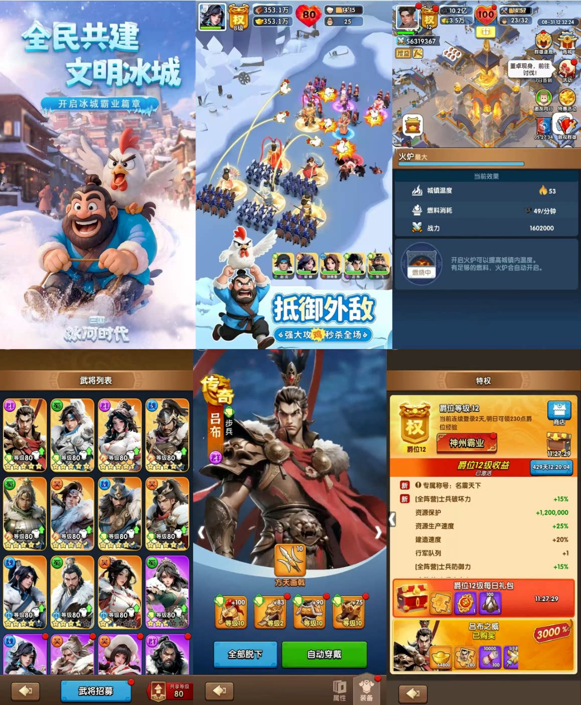 ￥598/三国冰河时代（无限内购）