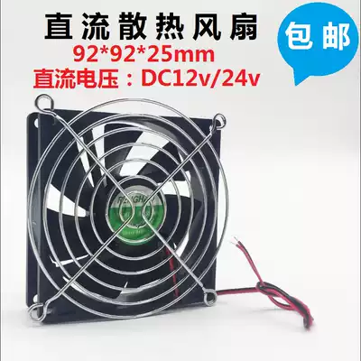 DC Fan 9225 Voltage DC12V24V90 Exhaust Fan Electric Box Main Cabinet Fan Hot Fan 9cm Small Wind