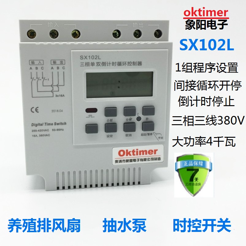 SX102L three-phase second-controlled cycle countdown timer Time-Space switch time controller 380V16A