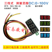 0 28 inch ultra-small digital DC voltage meter head digital display adjustable three-wire DC0-100V