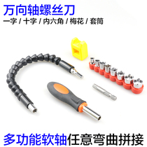 Universal shaft charging drill Electric screwdriver Batch head Special multi-function flexible shaft Extension rod Hose connecting shaft