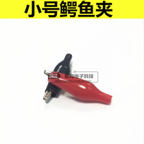 Alligator clip Small power clip Sheath clip Power wire clip Test line Power wiring clip Single price