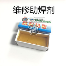 Repair flux Rosin carton Rosin soldering oil soldering iron head cleaner