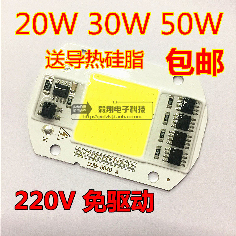 AC220V high voltage input drive-free 50W high power LED integrated lamp beads 20W30W light source warm white import