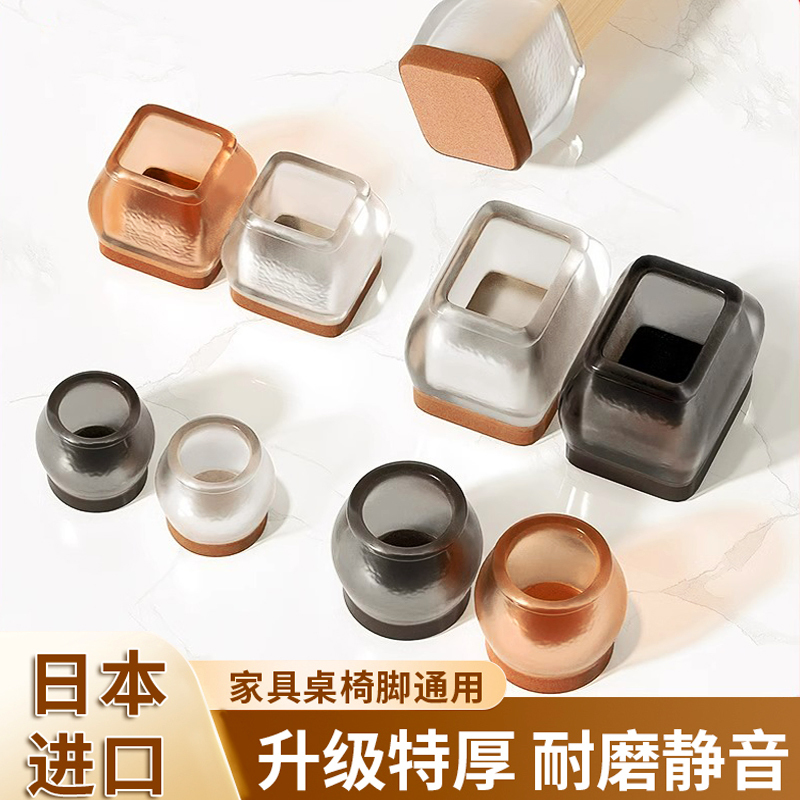 Japanese Chair Leg Pads, Table and Chair Leg Pads, Silicone Protective Covers for Table Legs, Silent Table Leg Anti-Slip Covers, Stool Leg Covers