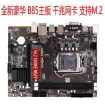 New luxury H81 B85 computer motherboard one thousand trillion network card supports four generations of five I3 I3 I5 I7CPU I7CPU