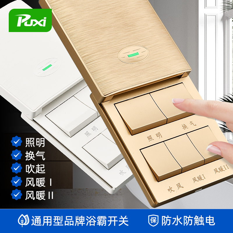 Yuba switch Five-open makeup room switch panel 5-open household 4-open Yuba light switch Four-in-one bathroom switch