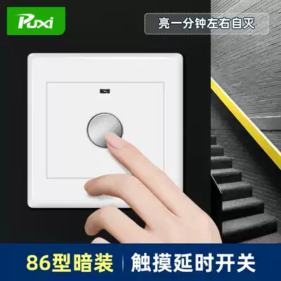 Touch delay switch panel Inductive touch switch Automatic power off Corridor stair light delay switch Corridor