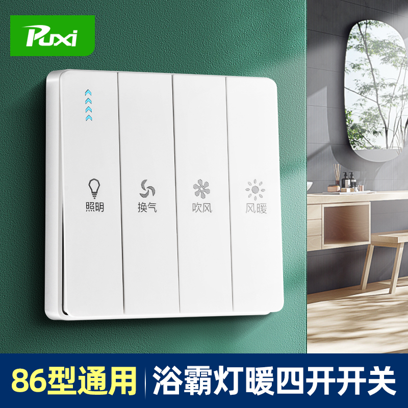 Household bath master switch panel 86 type bathroom bathroom heating large board switch 4 open bath master switch four open
