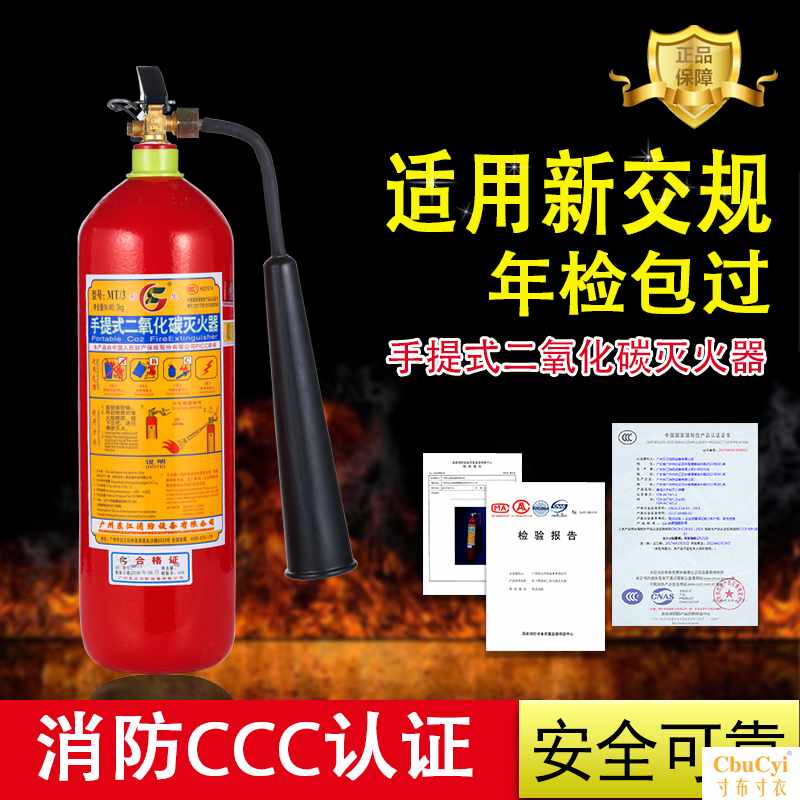 Carbon dioxide fire extinguisher mt2 3 5 7kg box three kg co2 machine room portable gas dry ice liquid