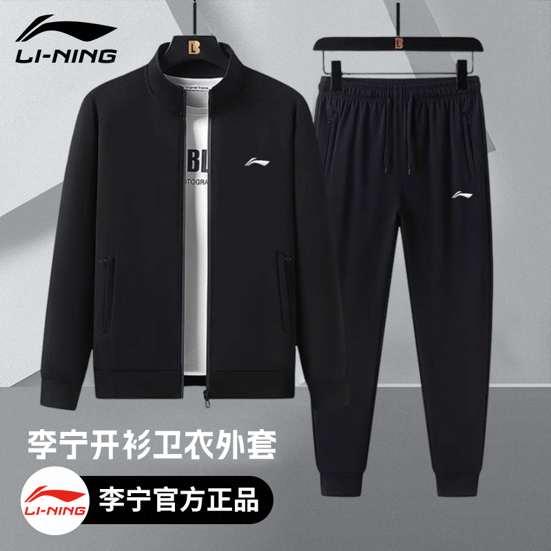 Li Ning Sports Suit Men's 2026 Spring New Style Jacket Cardigan Sweatshirt Pants Cotton Breathable Running Sportswear