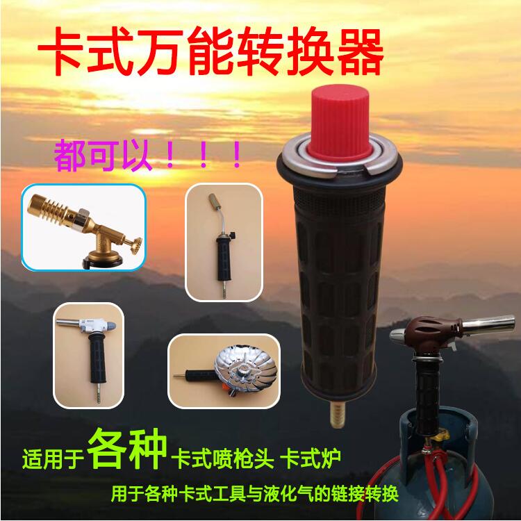 Universal Converter Card Spray Gun Outdoor Gas Furnace Converter Household Liquefied Gas Welding Gun Flamer