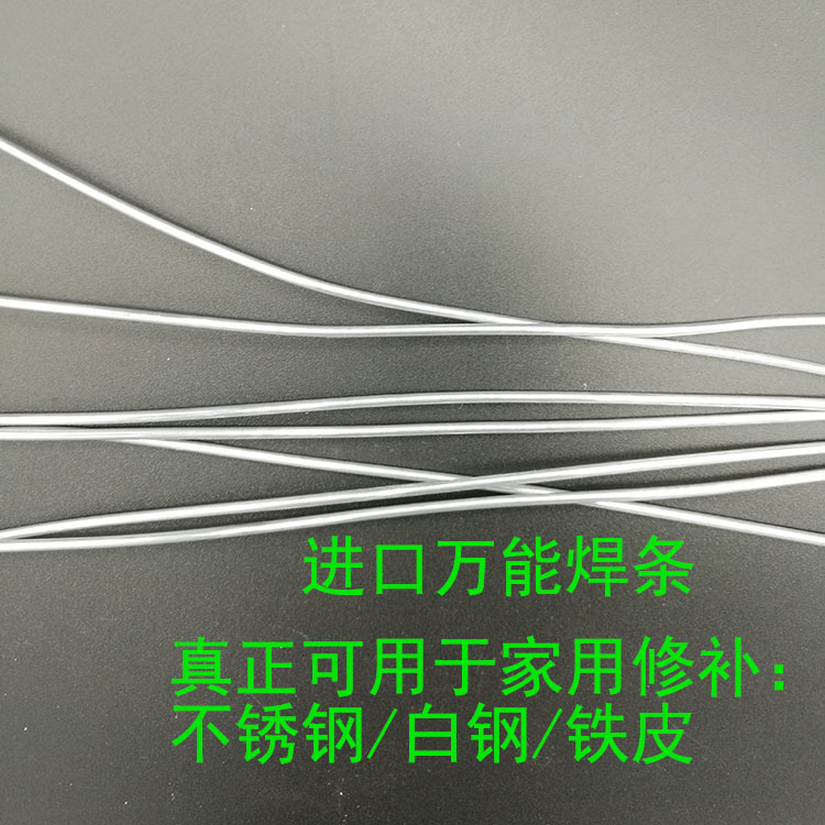 Imported universal welding rod stainless steel white steel skin repair hole copper aluminum welding fast hand with the same cold air welding torch