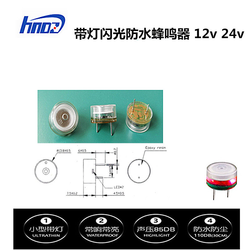 HND-1475B miniature waterproof buzzer buzzer 5v9v12v often ringing and bright flashing buzzer