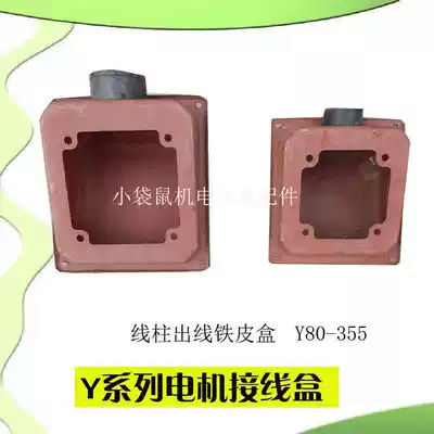 Y80-315 motor junction box 100 132 160 200 250 line column outlet box 11kw 45 kW accessories