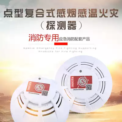 Smoke temperature sensing JTF-GOM-JBF-4000 point type composite smoke temperature sensing fire detector original