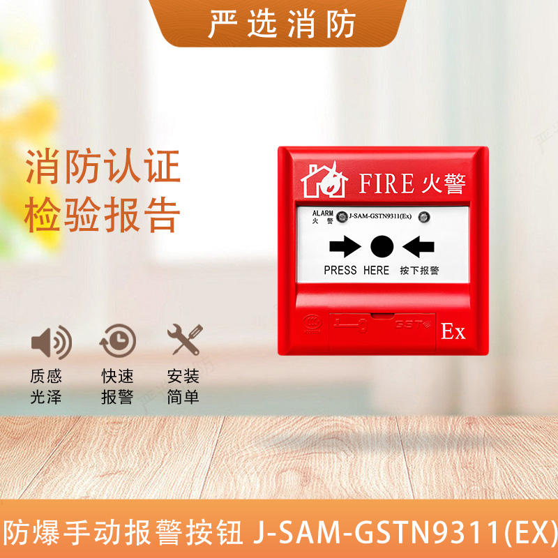 Gulf explosion-proof manual J-SAM-GSTN9311 (Ex) manual fire alarm button 9311