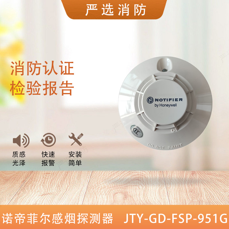 Nordifel Smoke Detector JTY-GD-FSP-951G Intelligent Photoelectric Smoke Detector 951G Smoke Detector