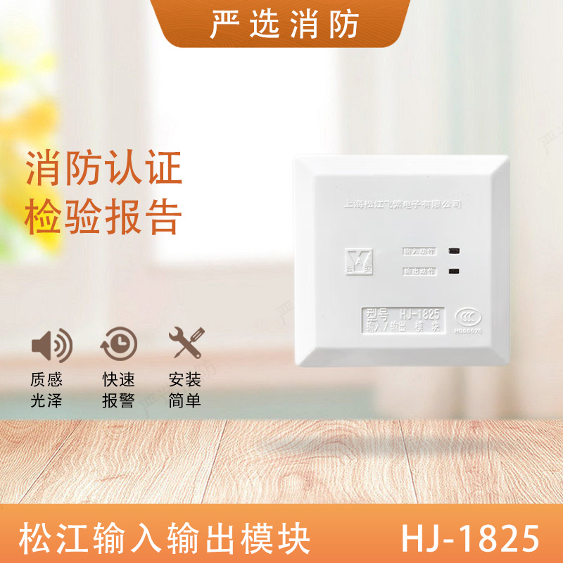 Songjiang input and output HJ-1825 input and output module HJ-9501 Songjiang bus control module monitoring