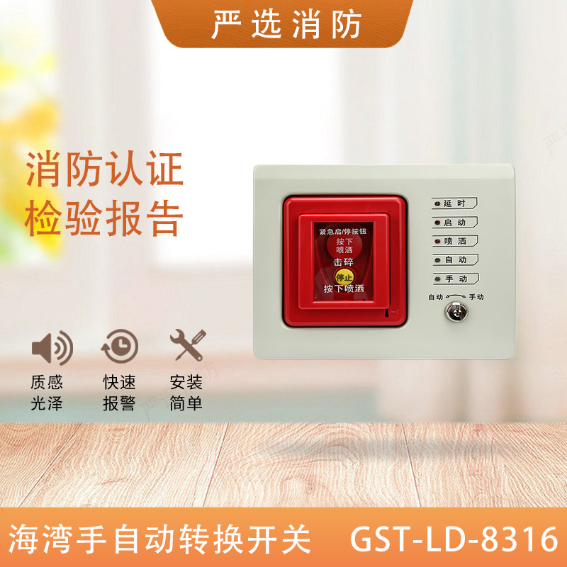 Gulf hand automatic transfer switch GST-LD-8316 gas fire emergency start-stop button 8316H button