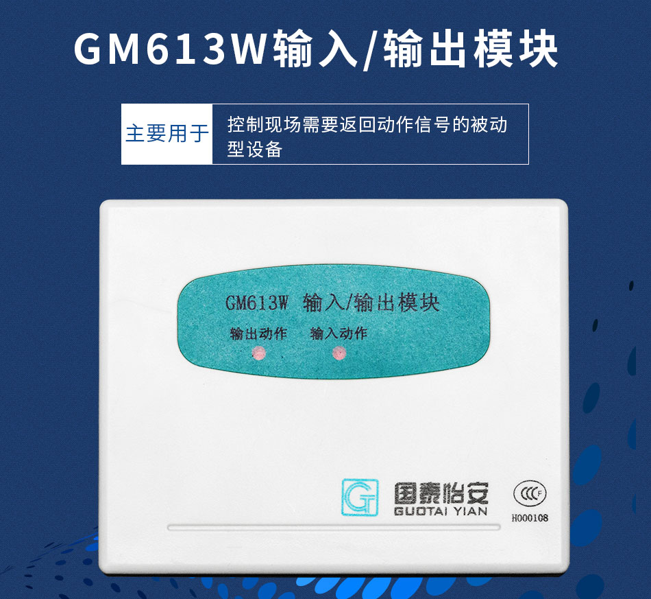 GM613A 613W Enter Broadcast Modules Fire alarm module