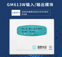 Guotai Aeon input and output module GM613A 613W Input broadcast module Fire alarm module