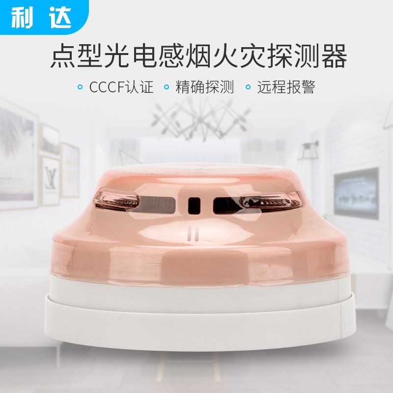Lida smoke sensing JTY-GM-LD3000EN A C point type photoelectric smoke fire detector full 3