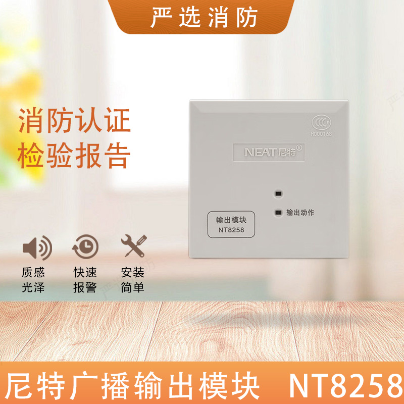 Nite output module NT8258 output module fire broadcast module 8258B fire broadcast switch module