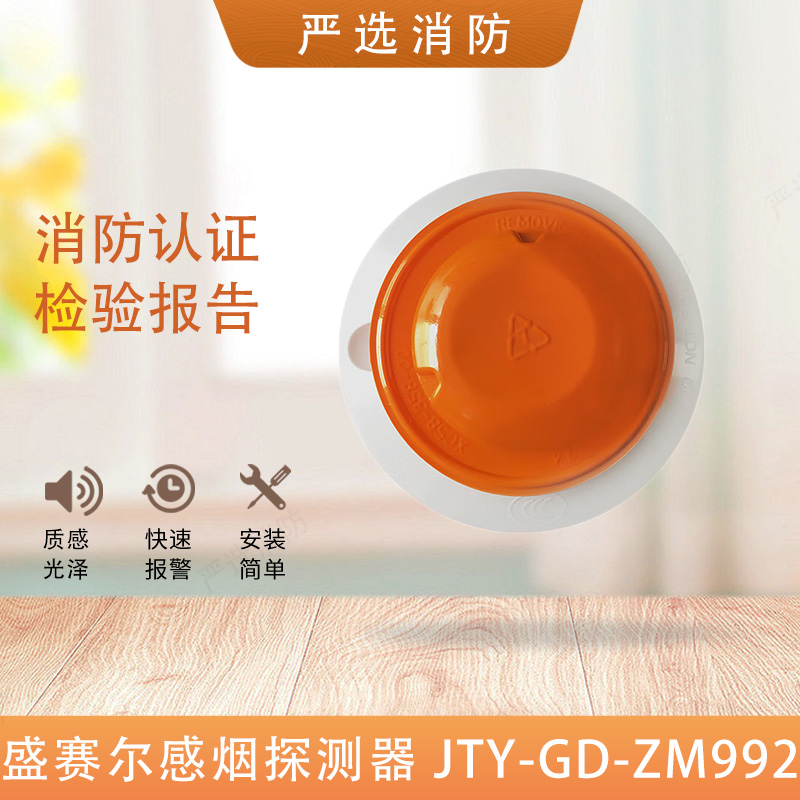Shengsel smoke sensation JTY-GD-ZM992 light inductance smoke detector smoke sensation 992 with CCS marine detector