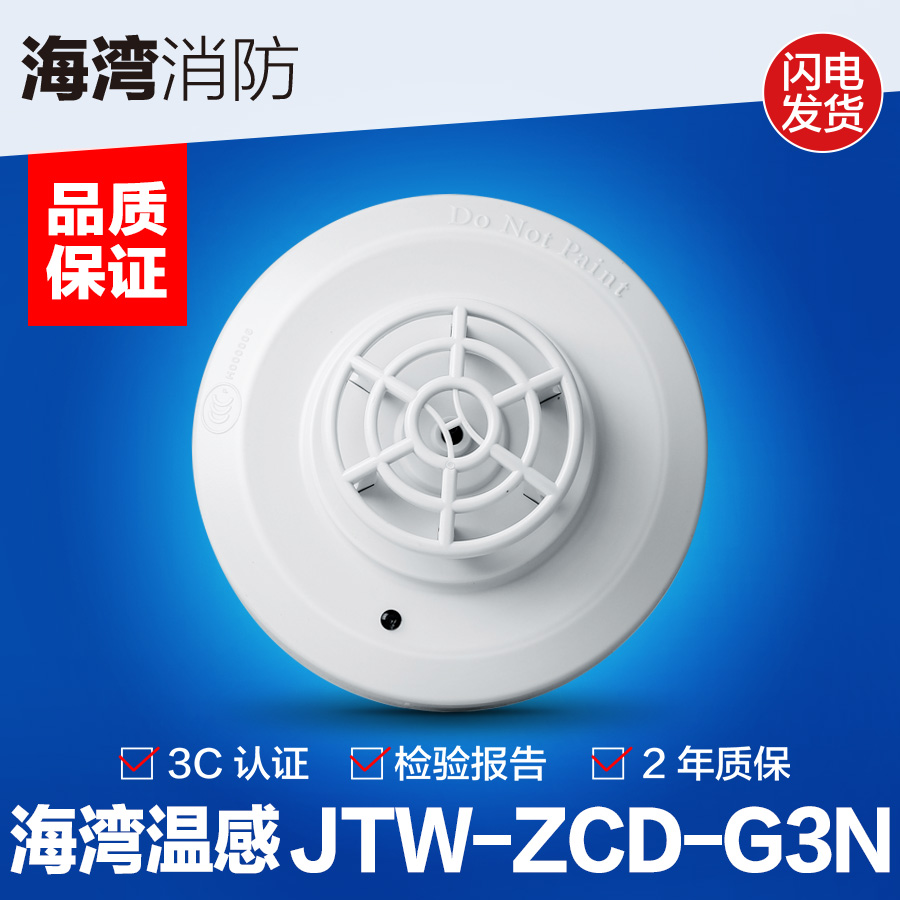 Gulf Temperature Detector JTW-ZCD-G3N Point Temperature Sensitive Fire Detector Smoke Sensing