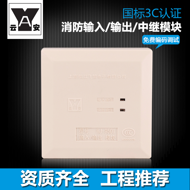 Shanghai Songjiang isolation module HJ-9503 1751 Songjiang Yunan Feifan short circuit isolator relay module