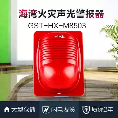 Bay acousto-optic 8503GST-HX-M8503 fire acousto-optic alarm Bay 8503 coded acousto-optic