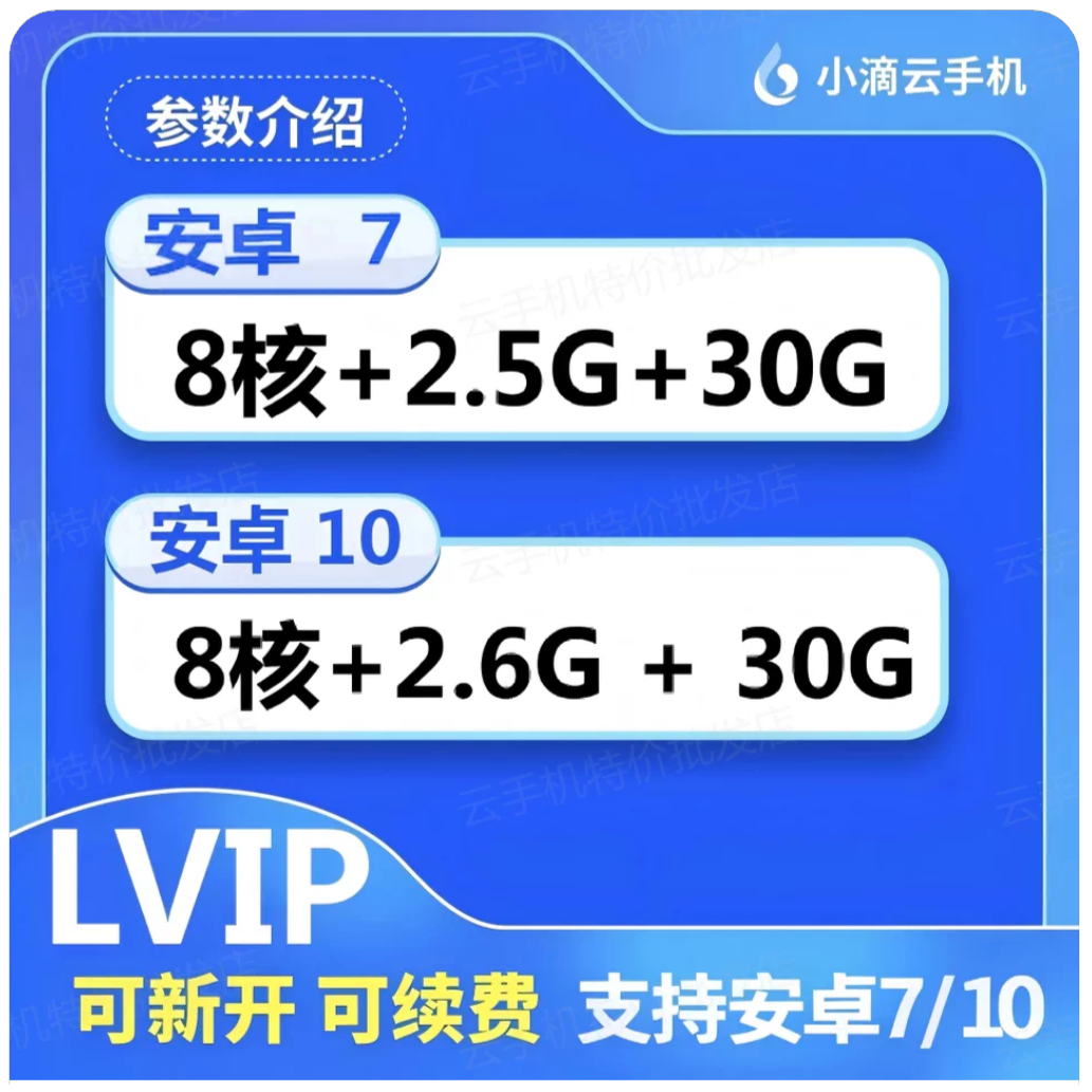 Kvip 小滴云手机VIP特权怎么选?KVIP/EVIP/LVIP/GVIP月卡激活码与续费有什么区别?_游戏推荐_淘宝游戏网