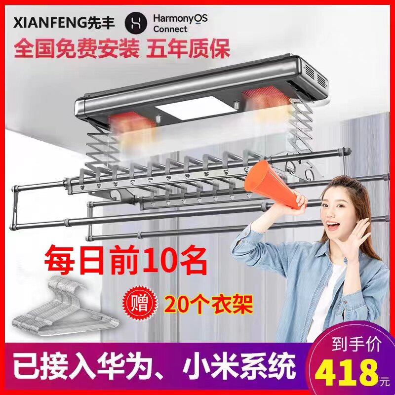 Huawei Hilink electric clotheshorse balcony intelligent automatic lifting remote control drying and sterilization household cooling machine