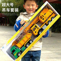 Oversized crane crane toy car dump truck Truck truck set combination Childrens engineering car boy model