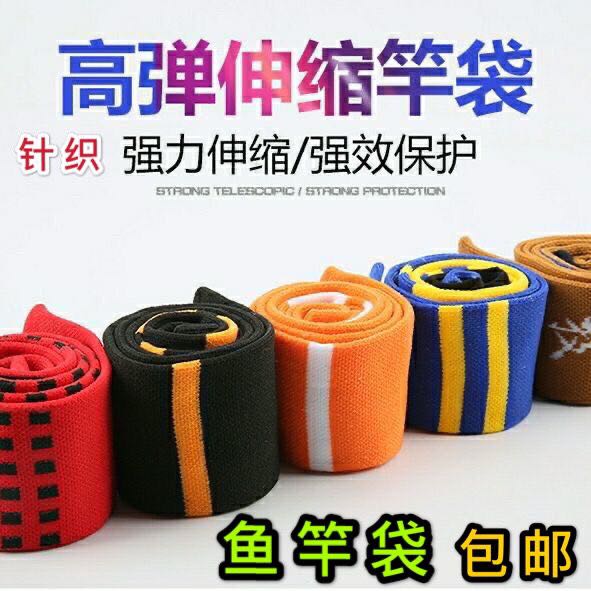 Fishing rod bag elastic telescopic packaging bag rod bag rod bag protective sleeve rod cover knitting long section rod short section rod universal