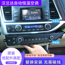 15-21 Highlander Elite Edition upgrade to pure original automatic air conditioning non-destructive installation