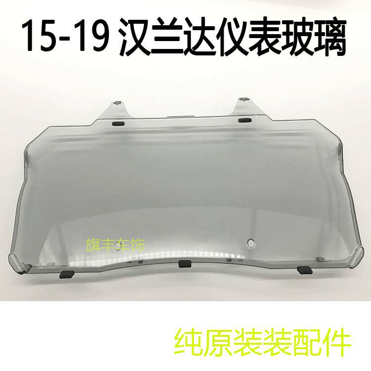 Hanlanda meter glass dashboard housing for the meter glass