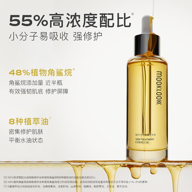凑单165元！买1享7！茉珂时光精华油