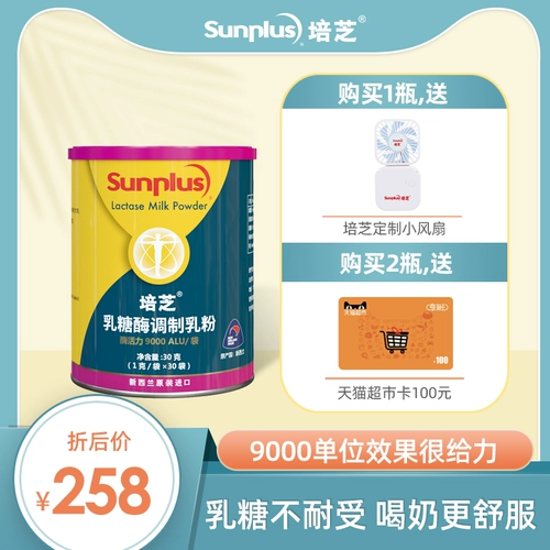 培芝 [儿童乳糖酶30袋冲剂每条9000酶活力新西兰原装进口喝奶伴侣]