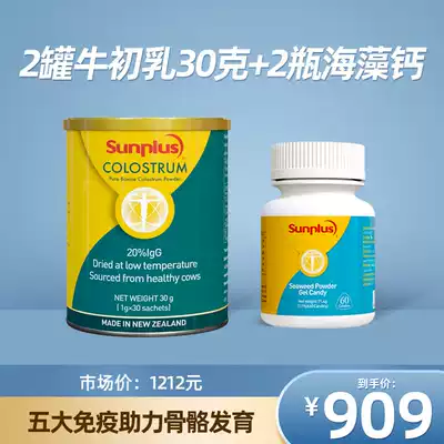 (Shunfeng) Peizhi bovine colostrum 30 bags 2 cans of seaweed calcium 2 bottles care for good physical fitness calcium easy to absorb