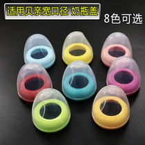 Suitable for shellfish bottle cap accessories Wide diameter Shellfish glass plastic bottle cap cap Dust cap Milk cap
