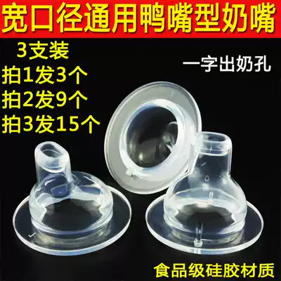 3 wide mouth Universal duckbill pacifier silicone duckbill baby bottle change school drinking cup nozzle flat pacifier
