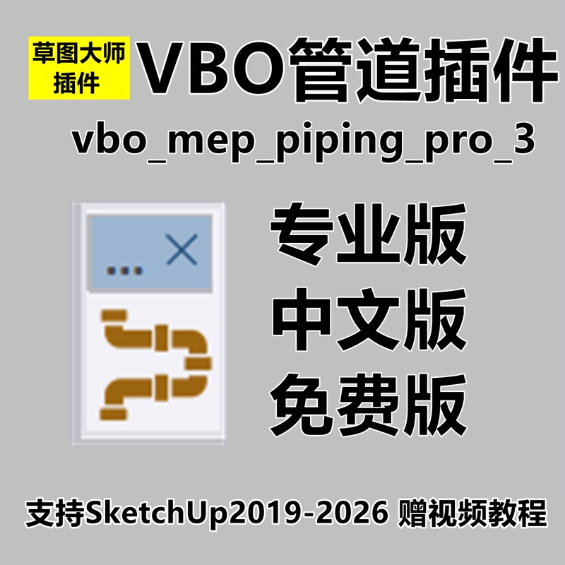 Sketchup Plugin Vbomeppipingpro3.13 Pipe Professional Edition Su2019-2026 with Authorization Code