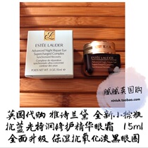  British Estee Lauder new small brown bottle anti-blue light eye Cream 15ml Baozheng moisturizing antioxidant