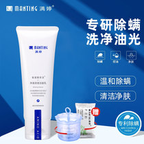 Manting Amino Acid Controlled Oil Cleanser for Men and Women Gentle Cleaning Mite Oil Skin Cleanser Official Authentic