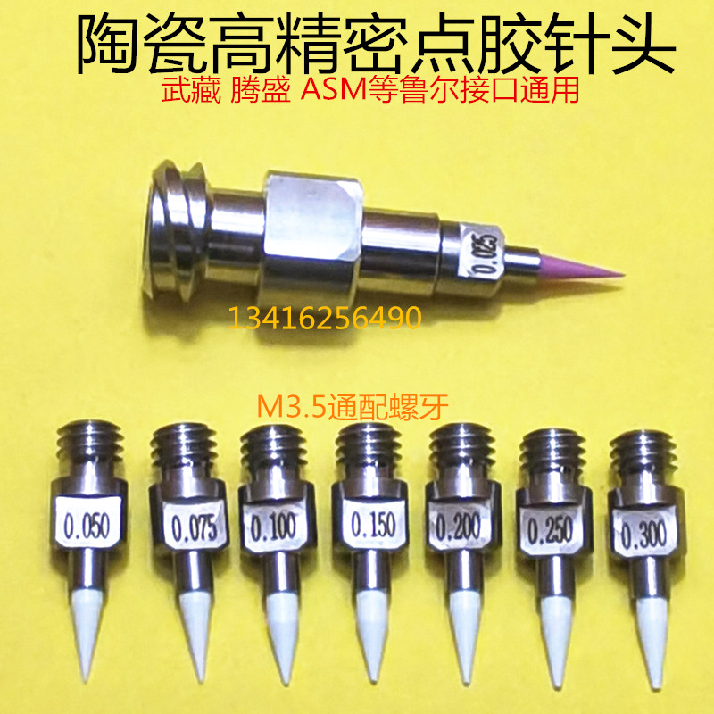 Wuzang split precision point rubber head ceramic microporous tin paste needle nozzle ASM painting rubber viscose head silver paste tin paste mouth-Taobao