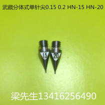 Split a single needle tip 15 20 HN-0 15HN-0 2 Musashi needle 0 15mm 0 2mm factory direct sales
