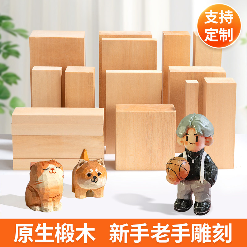 ไม้แกะสลักเบสวูดนำเข้า งานไม้ DIY ทำมือแท้ สำหรับผู้เริ่มต้น บล็อกไม้แกะสลัก บล็อกไม้เนื้อแข็ง บล็อกไม้คอร์ก